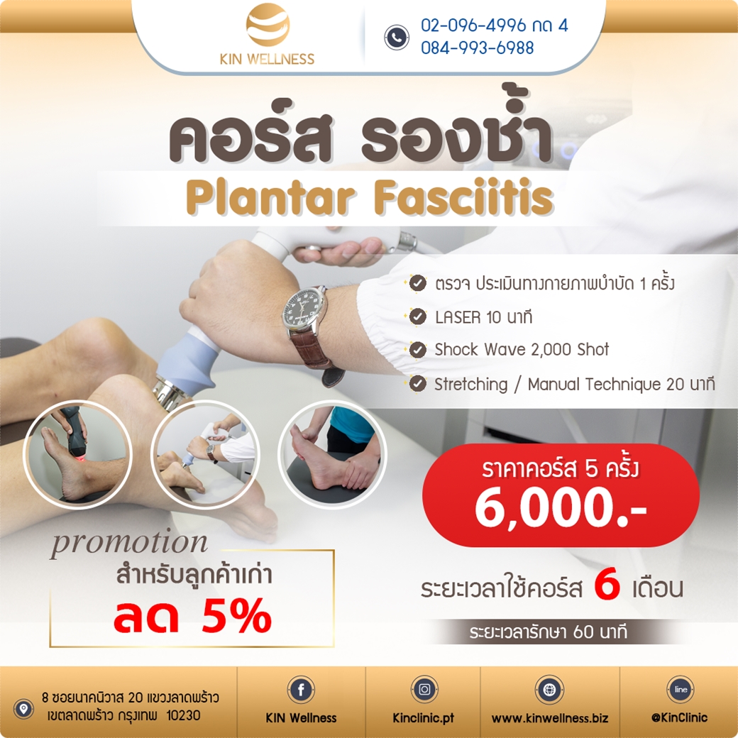 รองชำ คลีนิคกายภาพบำบัด และ กิจกรรมบำบัด