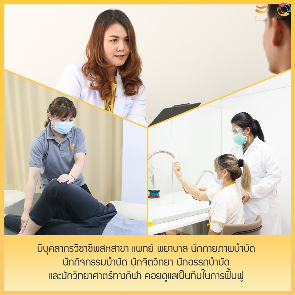 บุคลากรวิชาชีพสหสาขา แพทย์, พยาบาล, นักกายภาพบำบัด, นักกิจกรรมบำบัด, นักจิตวิทยา, นักอรรถบำบัด และนักวิทยาศาตร์ทางกีฬา คอยดูแลเป็นทีมในการฟื้นฟู