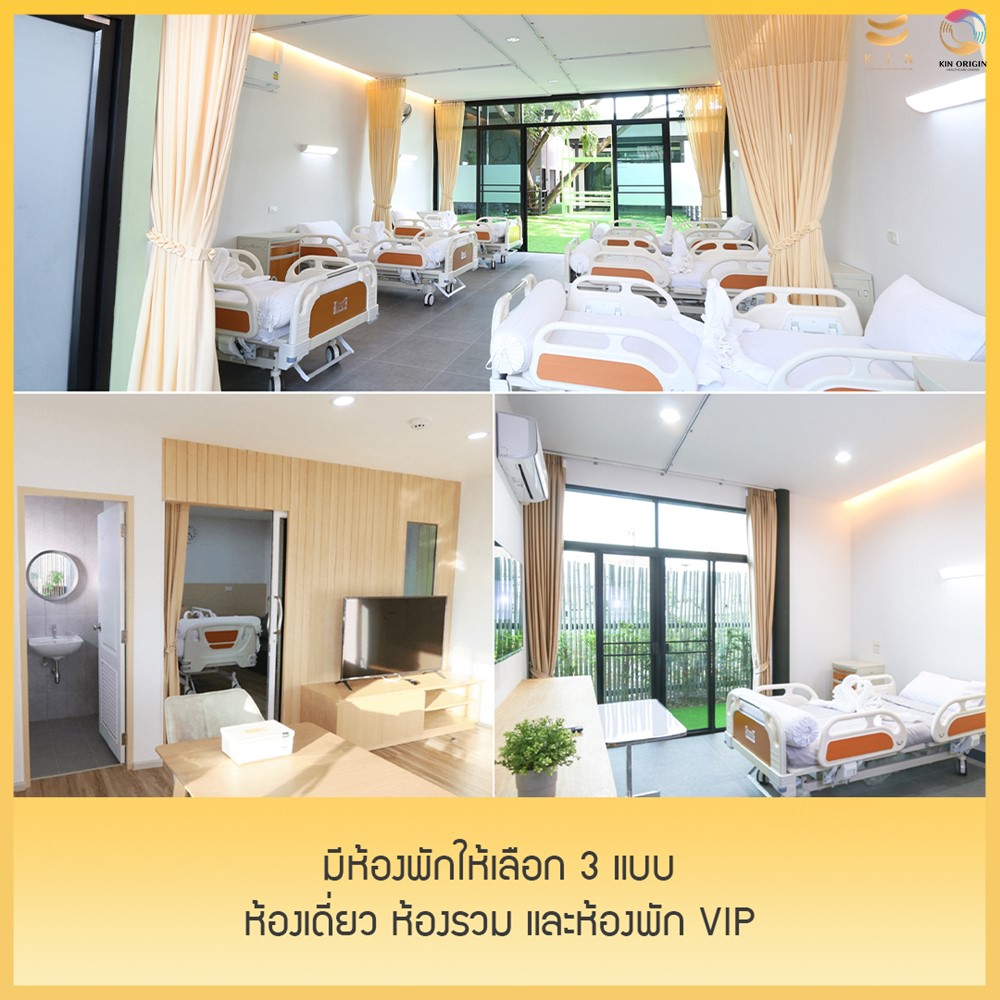 มีห้องพักให้เลือก 3 แบบ มีทั้งห้องเดี่ยว ห้องรวม และห้องพักVIP Nursinghome