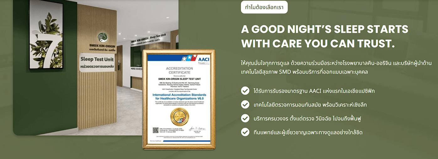 ตรวจ sleep test