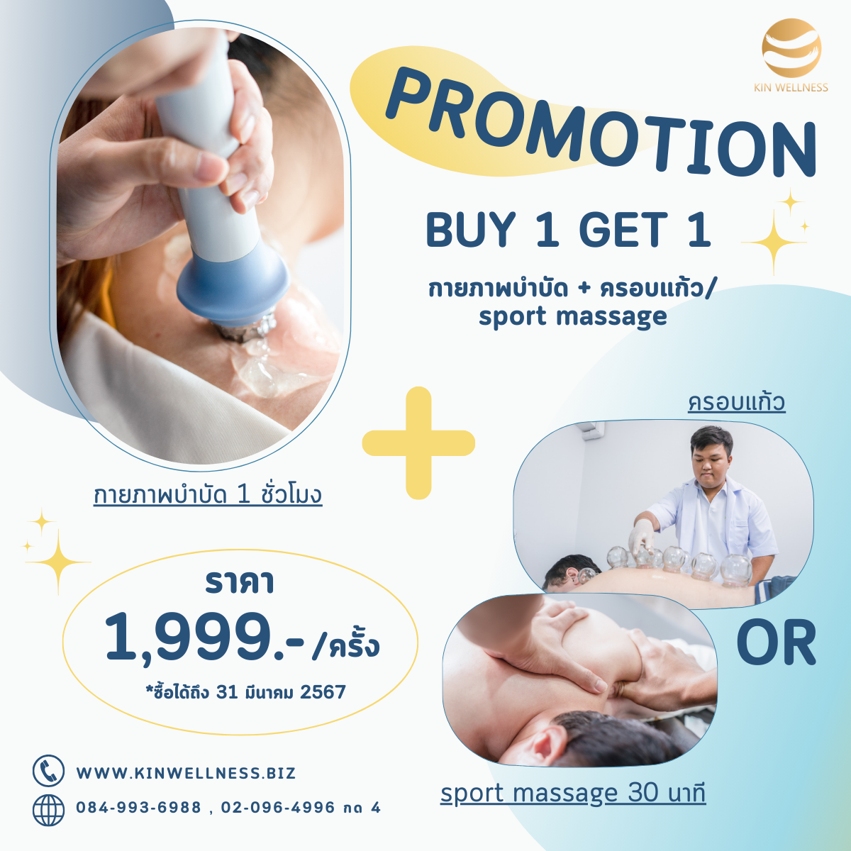 โปรโมชั่น 1 แถม 1