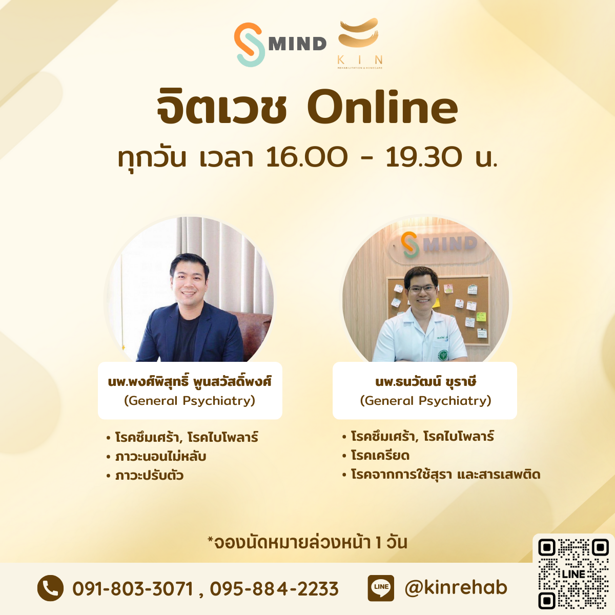 จิตแพทย์