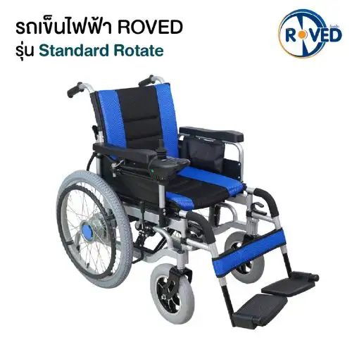วีลแชร์ไฟฟ้า ROVED Standard Rotate เช่าวีลแชร์ไฟฟ้า ROVED Standard Rotate KIN