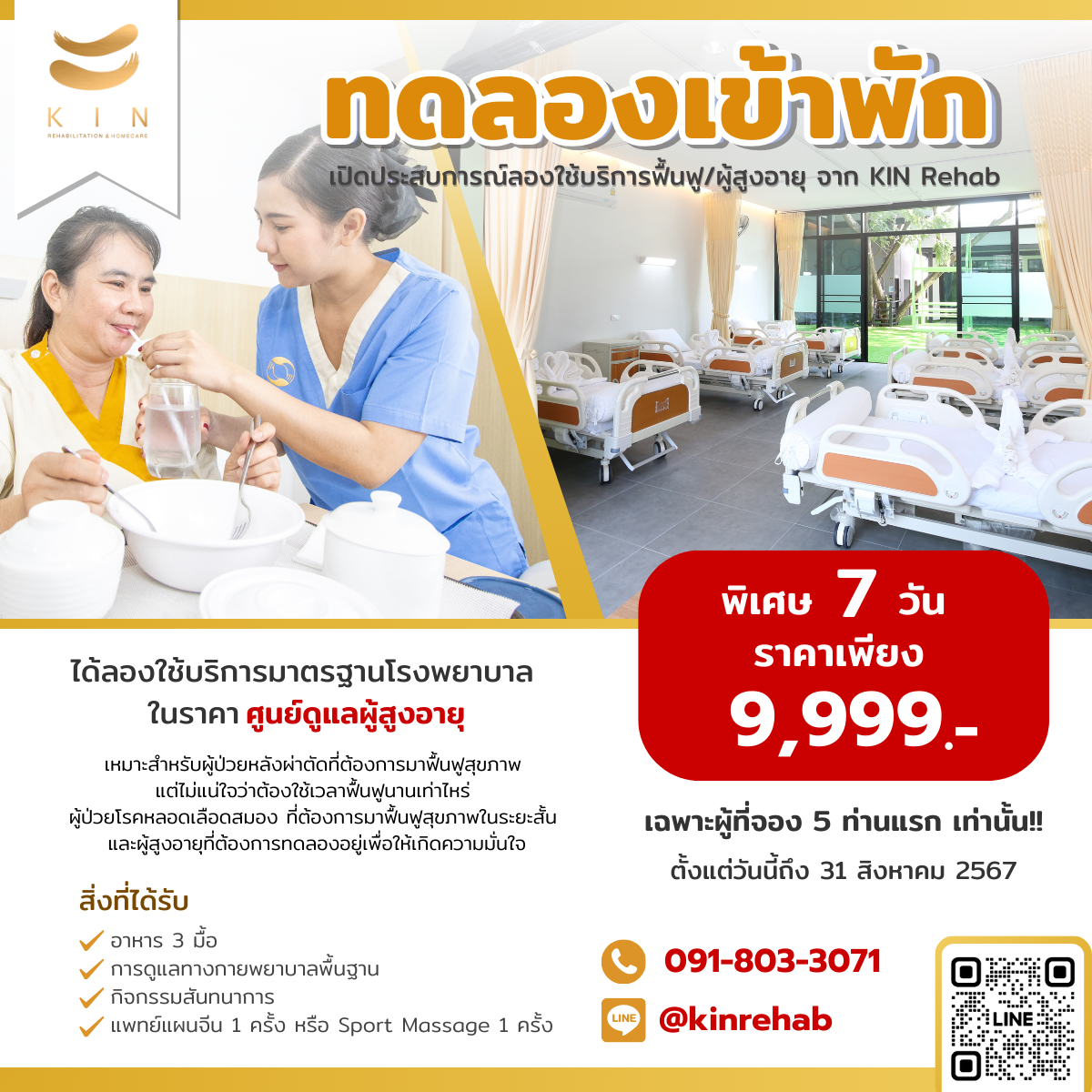 ศูนย์ดูแลผู้สูงอายุ เนอสซิ่งโฮม