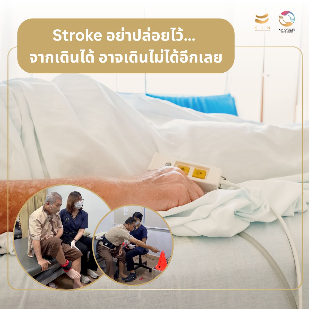 6 เดือนแรกหลัง Stroke ช่วงเวลาทองที่ไม่ควรปล่อยผ่าน