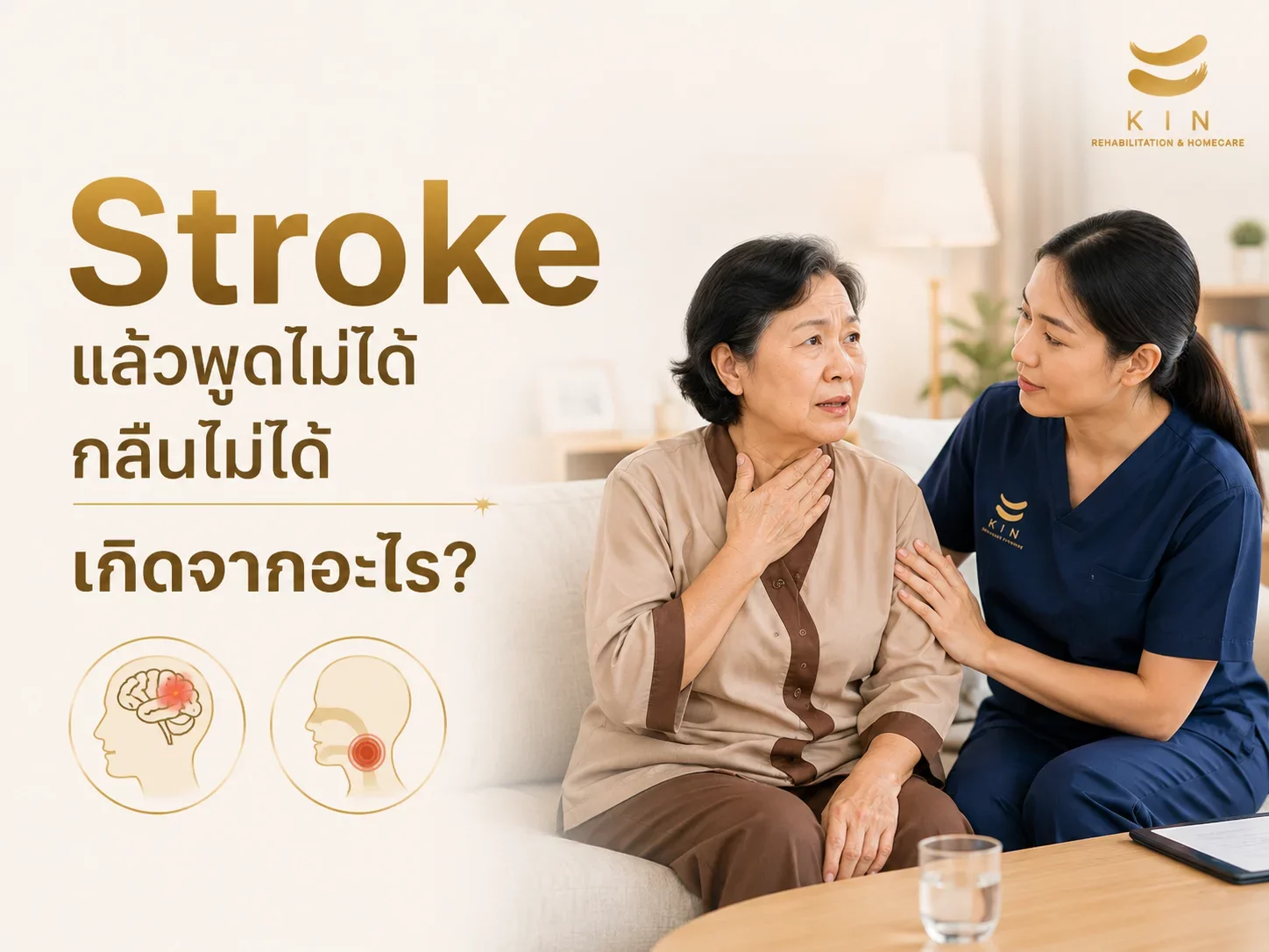 Stroke แล้วพูดไม่ได้ กลืนไม่ได้ เกิดจากอะไร ฟื้นได้ไหม และต้องฝึกอย่างไร