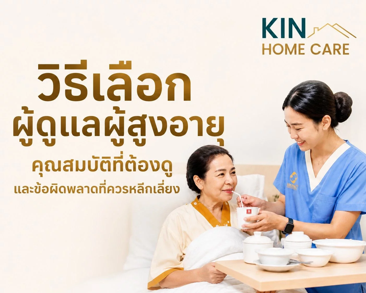 ไม่ต้องออกจากบ้านก็ฟื้นฟูได้ กายภาพบำบัดที่บ้านคืออะไร เหมาะกับใคร