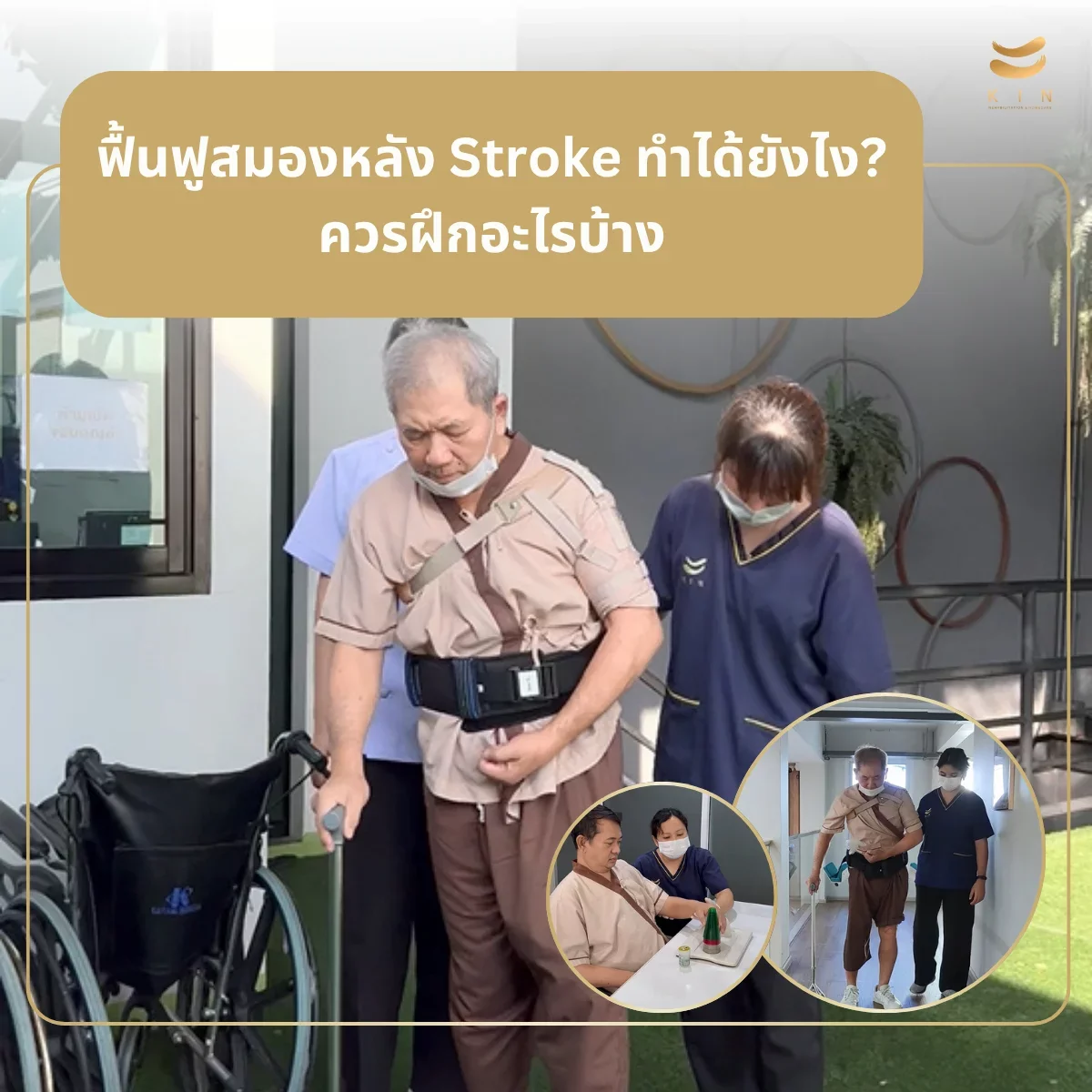 ฟื้นฟูสมองหลัง Stroke ทำได้ยังไง? ควรฝึกอะไรบ้าง