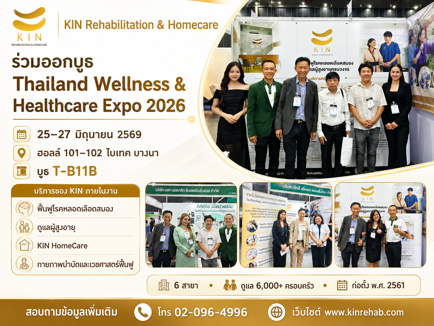 KIN Rehabilitation & Homecare ร่วมออกบูธ Thailand Wellness & Healthcare Expo 2026
